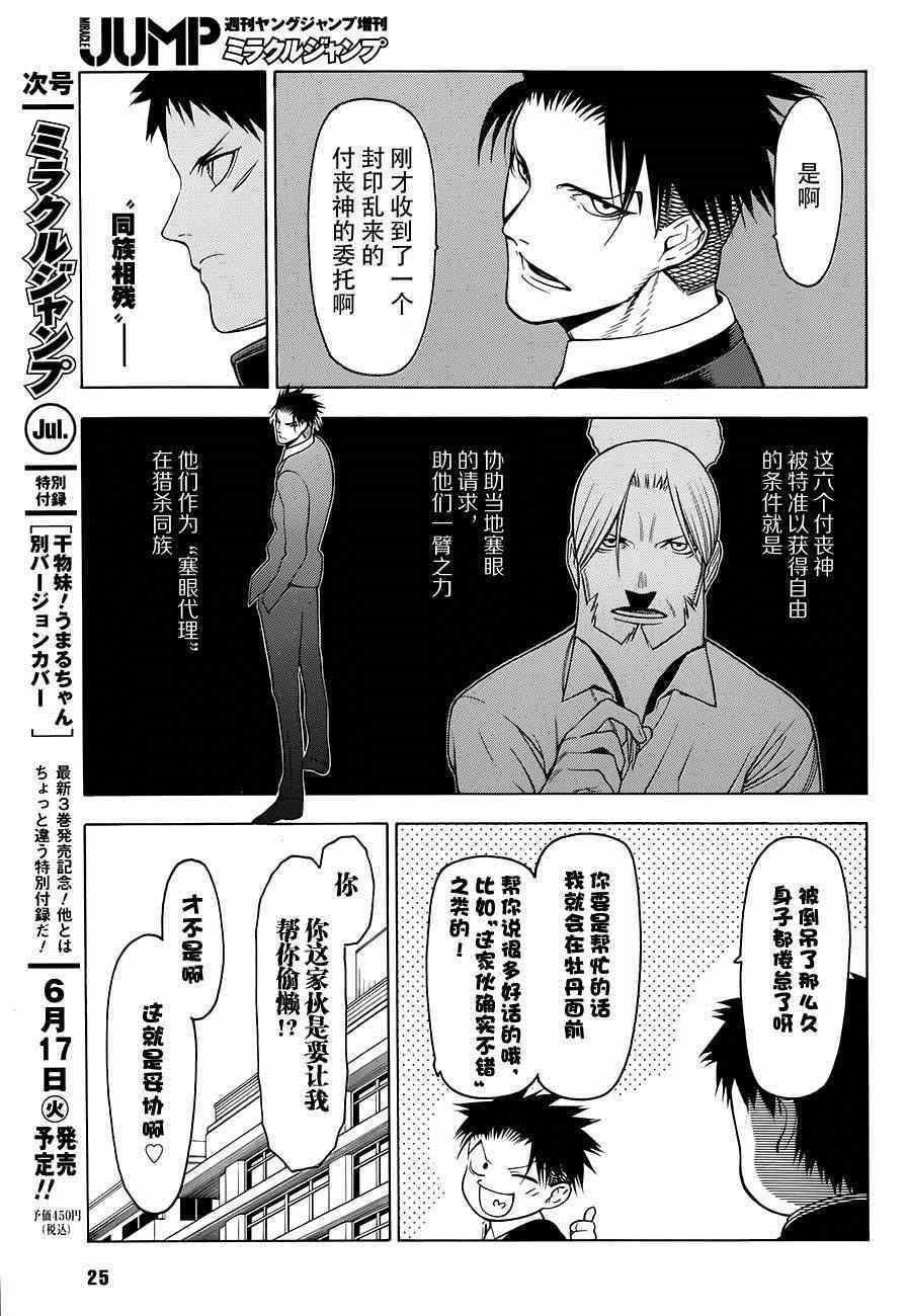 《物物语》漫画最新章节第2话免费下拉式在线观看章节第【19】张图片