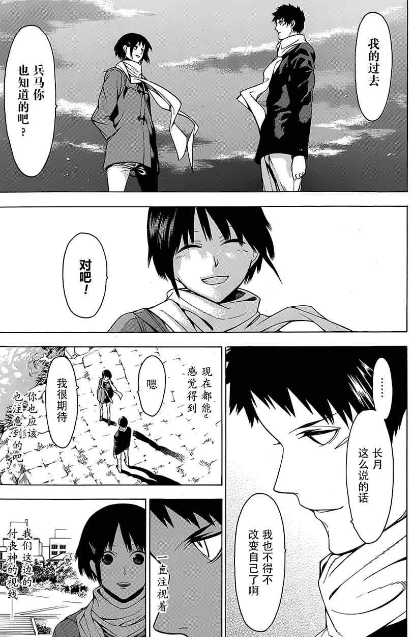 《物物语》漫画最新章节第16话免费下拉式在线观看章节第【23】张图片