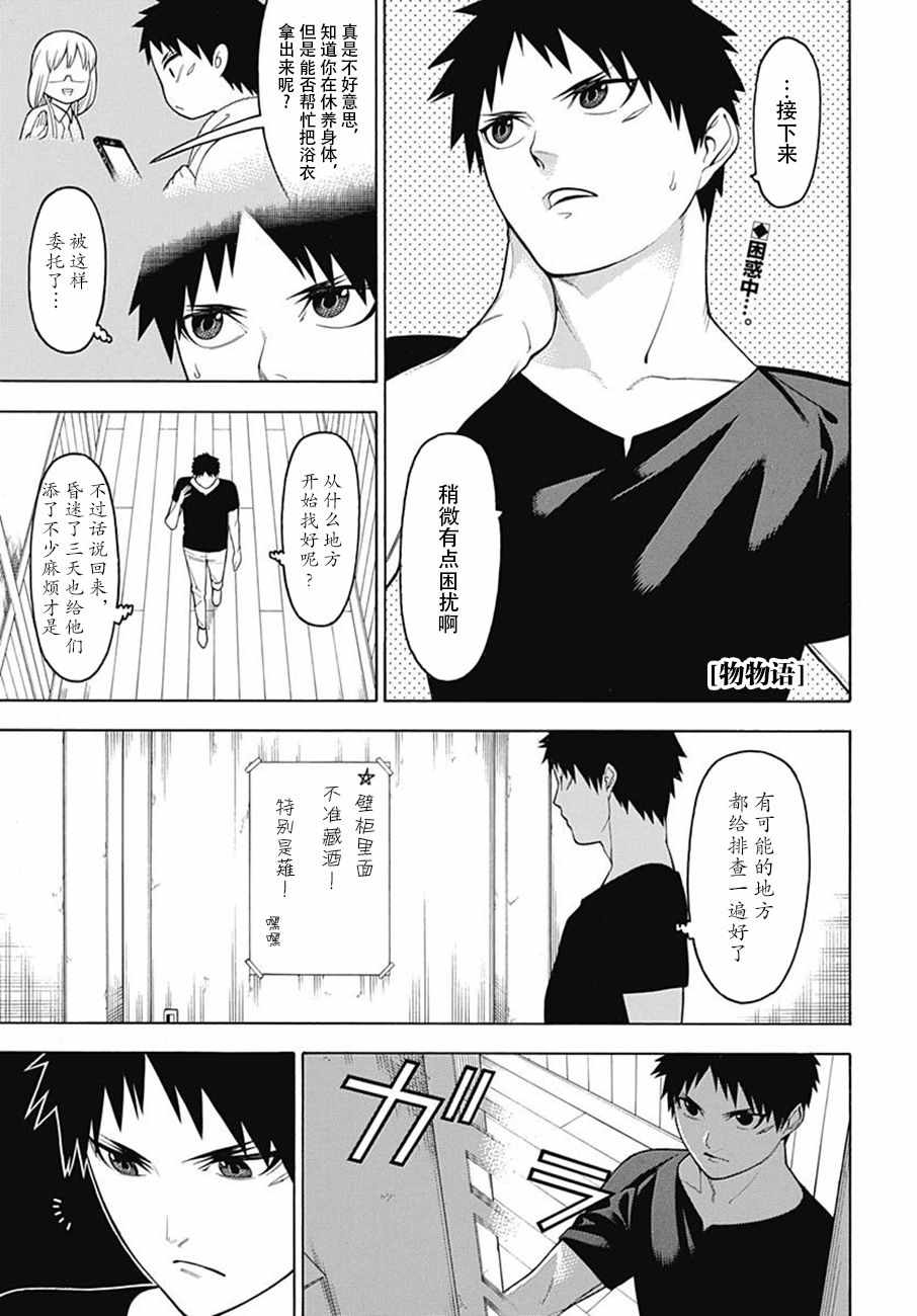 《物物语》漫画最新章节第50话免费下拉式在线观看章节第【1】张图片