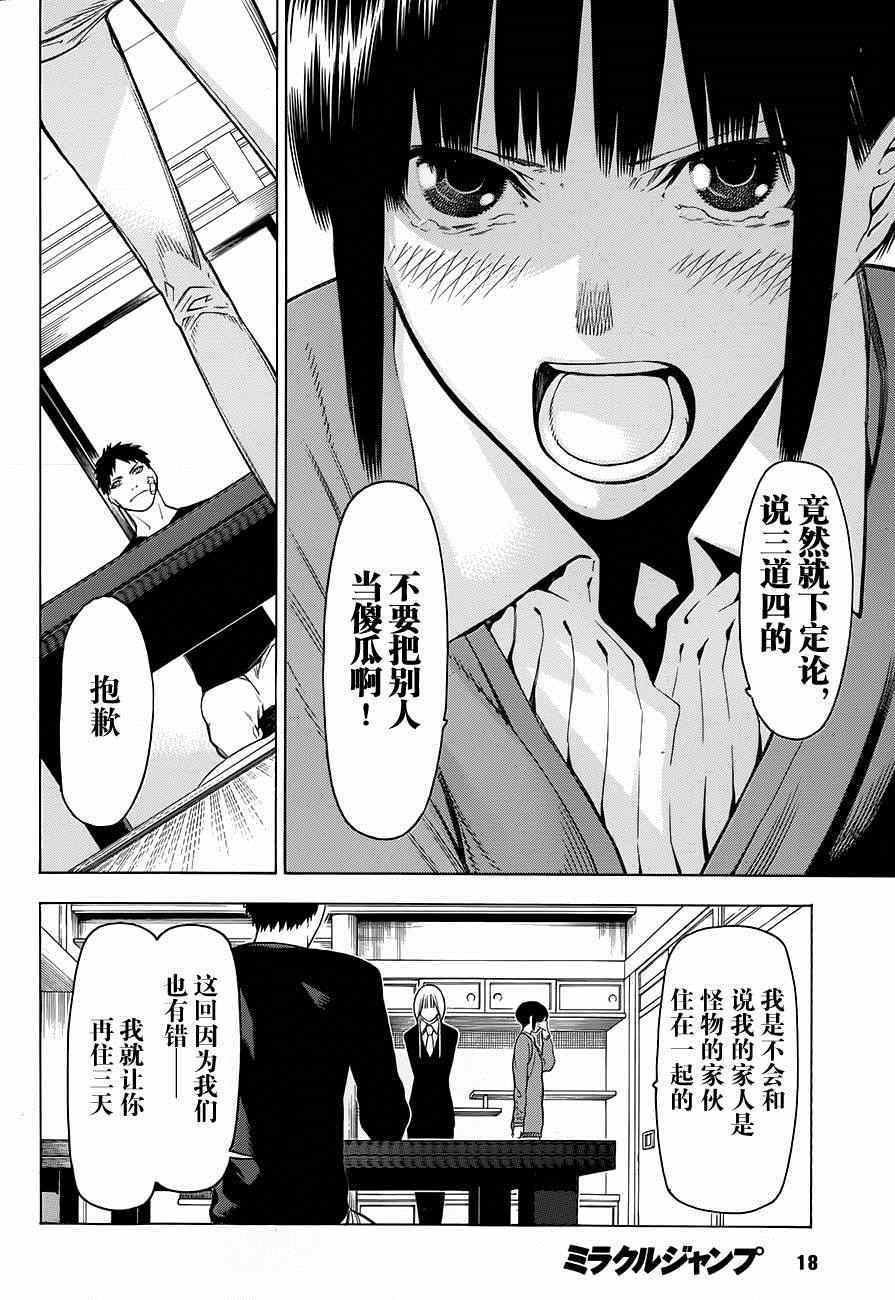 《物物语》漫画最新章节第2话免费下拉式在线观看章节第【12】张图片