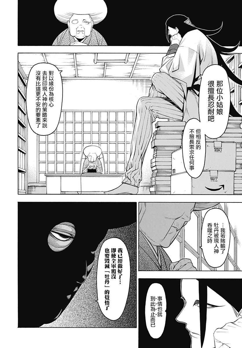 《物物语》漫画最新章节第66话 恋慕免费下拉式在线观看章节第【6】张图片