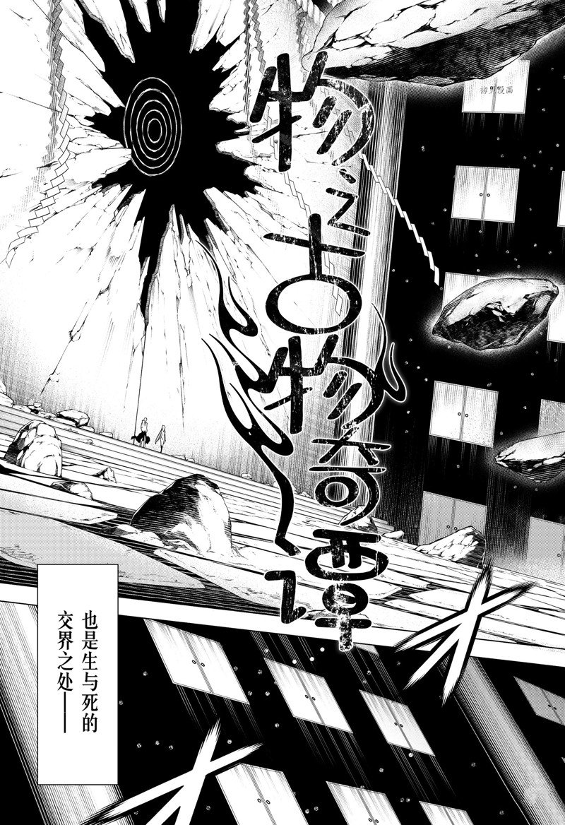 《物物语》漫画最新章节第90话免费下拉式在线观看章节第【3】张图片