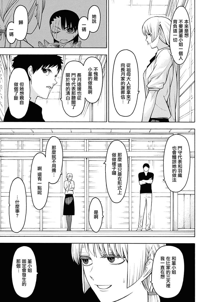 《物物语》漫画最新章节第63话 齐心免费下拉式在线观看章节第【5】张图片