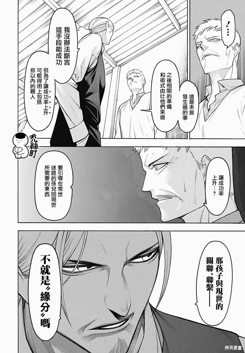 《物物语》漫画最新章节第64话免费下拉式在线观看章节第【19】张图片