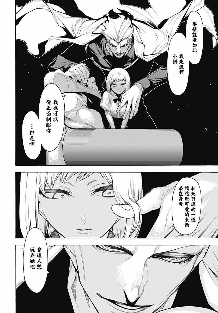 《物物语》漫画最新章节第69话免费下拉式在线观看章节第【7】张图片