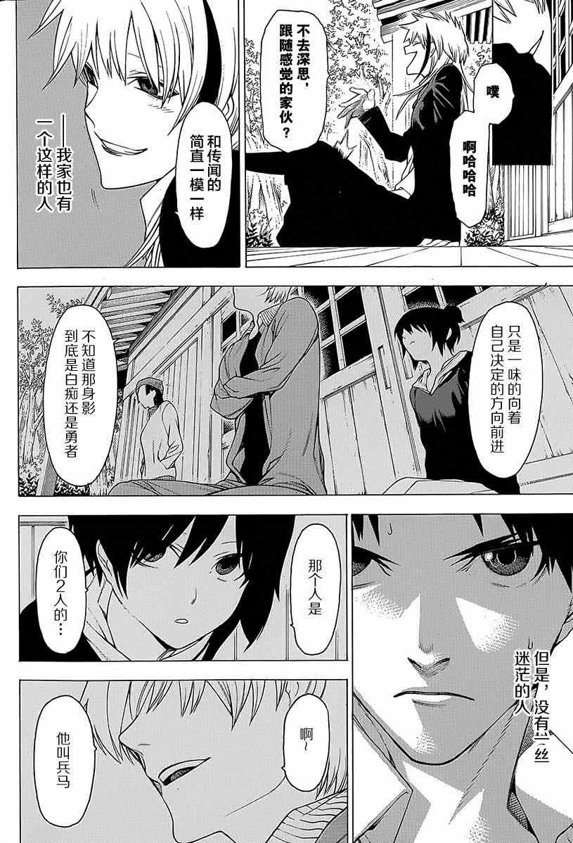 《物物语》漫画最新章节第15话免费下拉式在线观看章节第【17】张图片