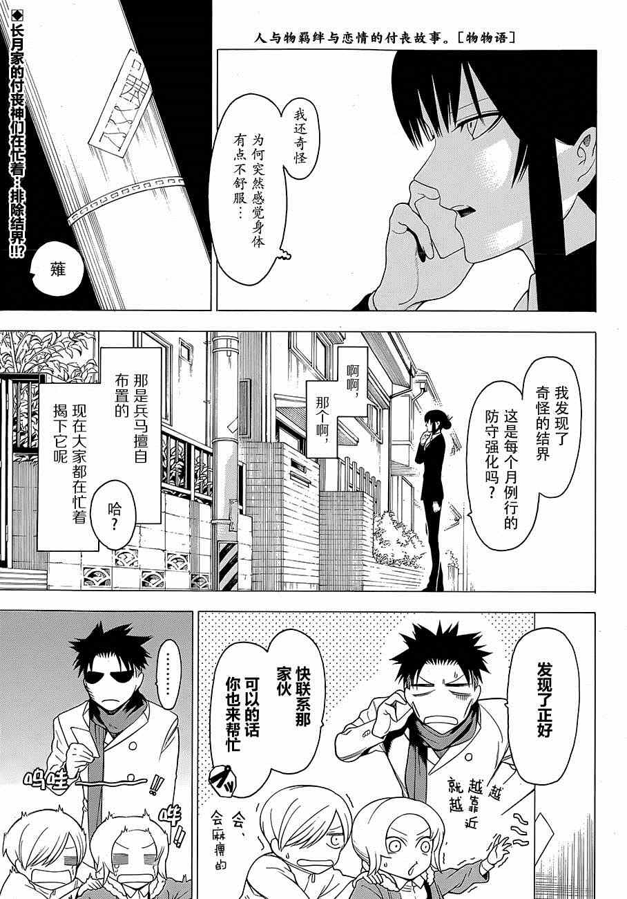 《物物语》漫画最新章节第9话免费下拉式在线观看章节第【1】张图片