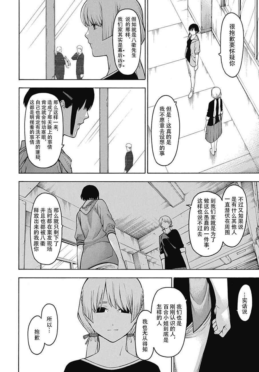 《物物语》漫画最新章节第53话免费下拉式在线观看章节第【22】张图片