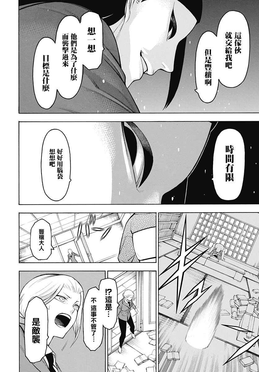 《物物语》漫画最新章节第67话 暗澹免费下拉式在线观看章节第【10】张图片