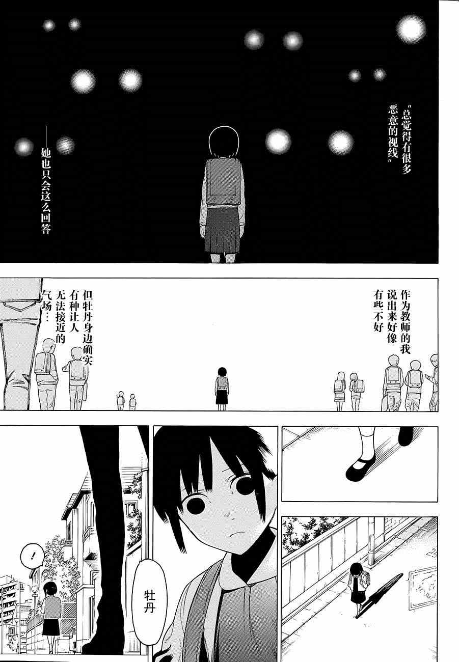 《物物语》漫画最新章节第11话免费下拉式在线观看章节第【4】张图片