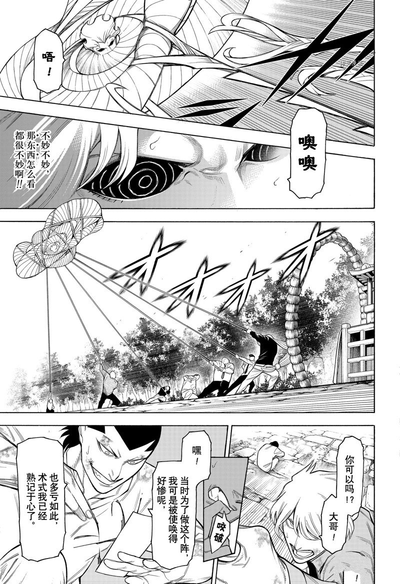 《物物语》漫画最新章节第85话免费下拉式在线观看章节第【19】张图片