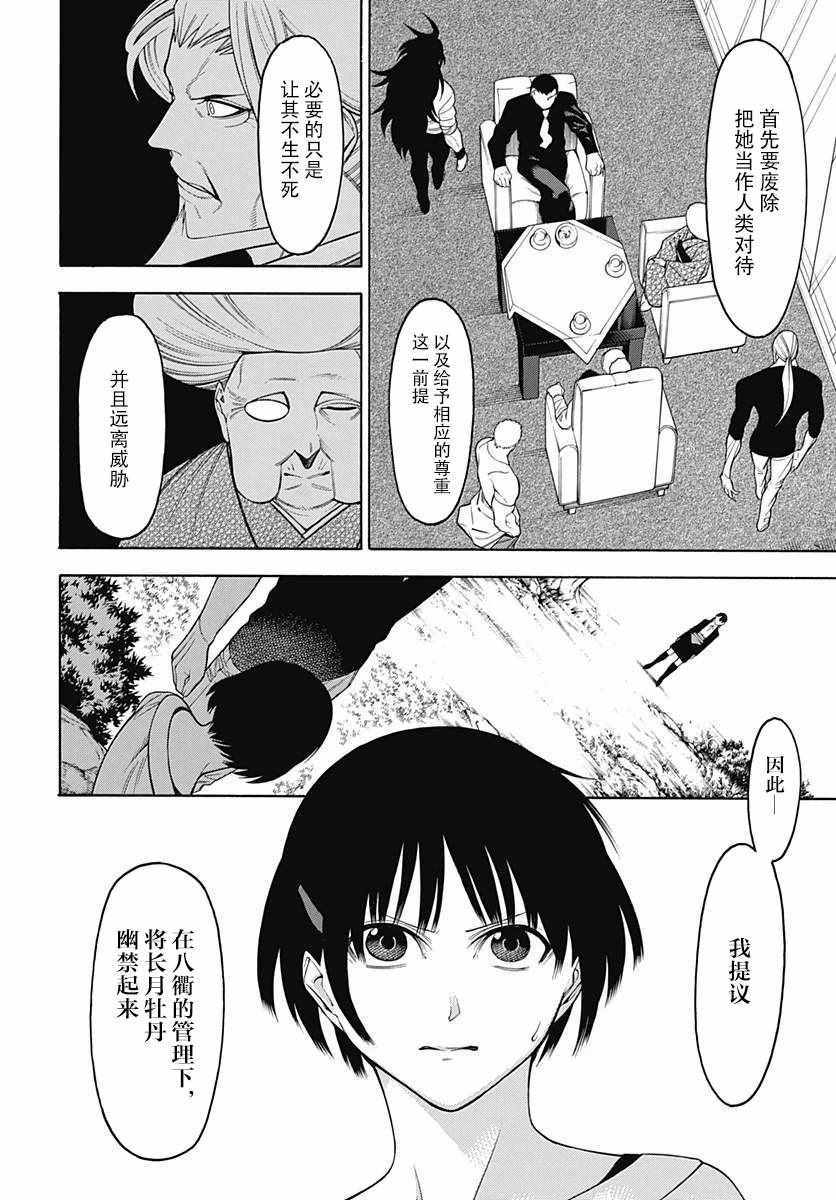 《物物语》漫画最新章节第46话免费下拉式在线观看章节第【2】张图片