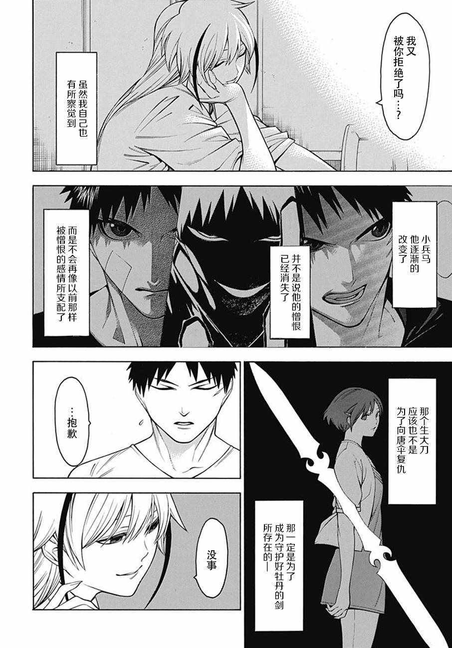 《物物语》漫画最新章节第49话免费下拉式在线观看章节第【18】张图片