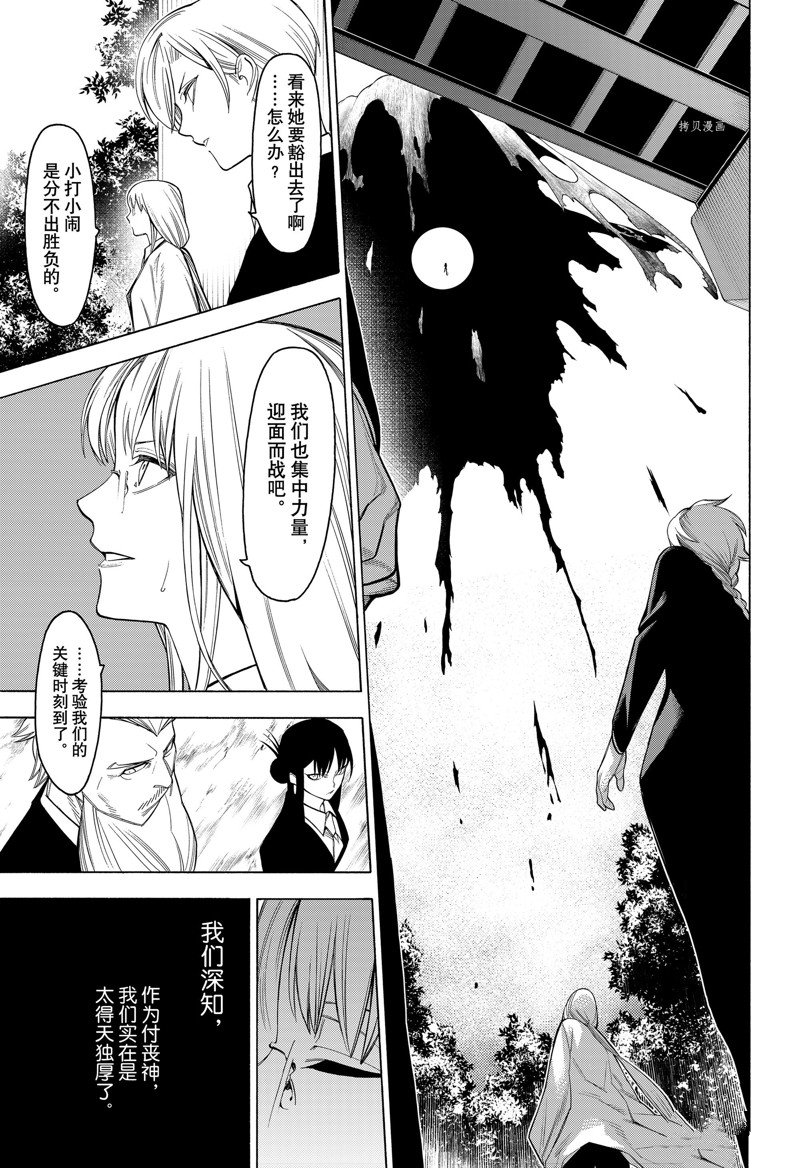 《物物语》漫画最新章节第88话免费下拉式在线观看章节第【10】张图片