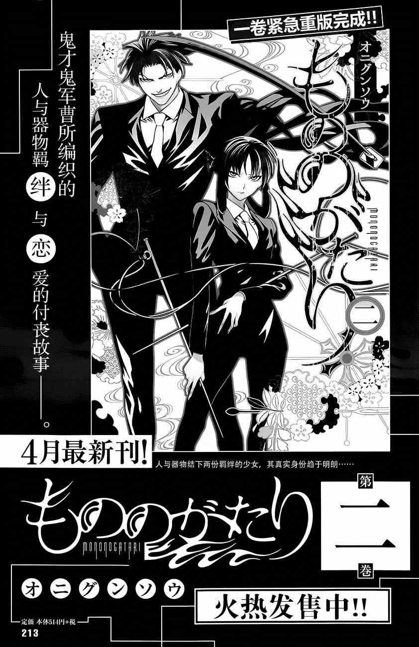 《物物语》漫画最新章节第13话免费下拉式在线观看章节第【26】张图片