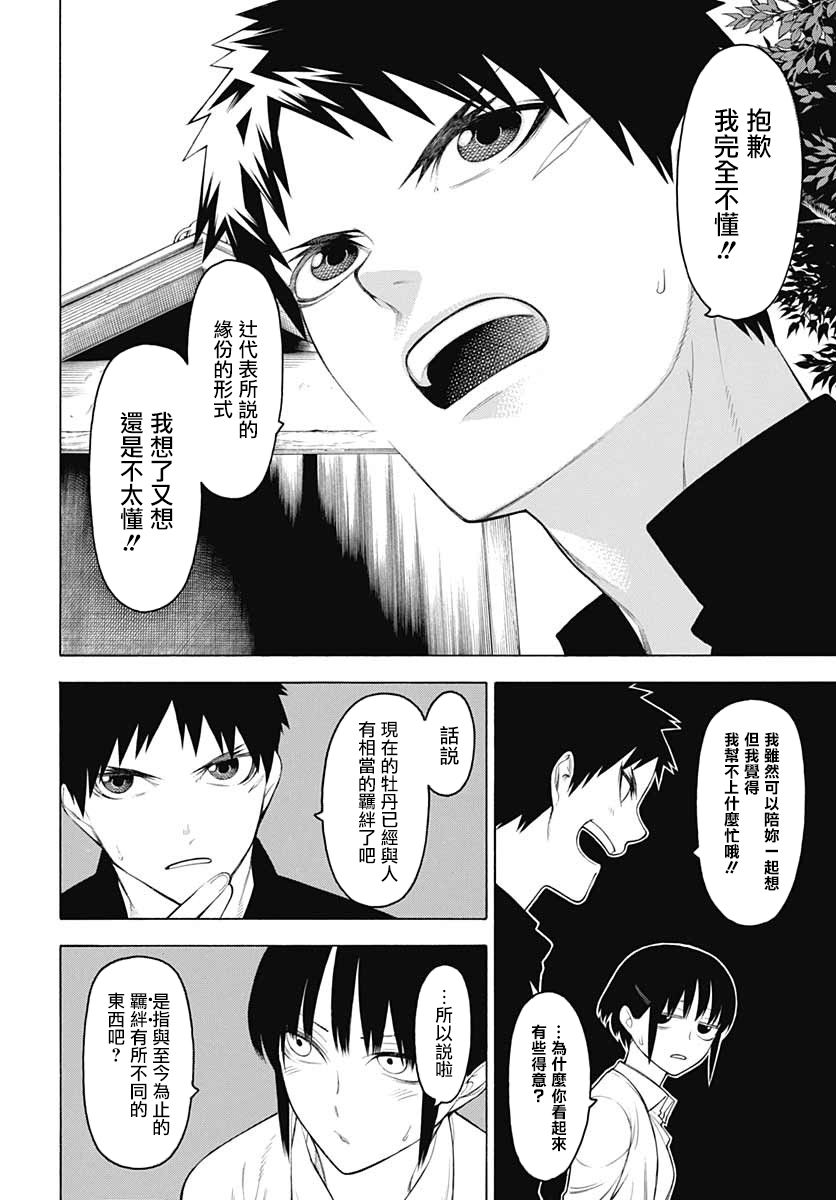 《物物语》漫画最新章节第66话 恋慕免费下拉式在线观看章节第【8】张图片