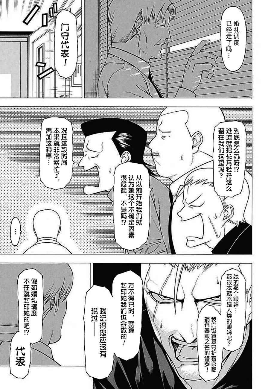 《物物语》漫画最新章节第34话免费下拉式在线观看章节第【5】张图片