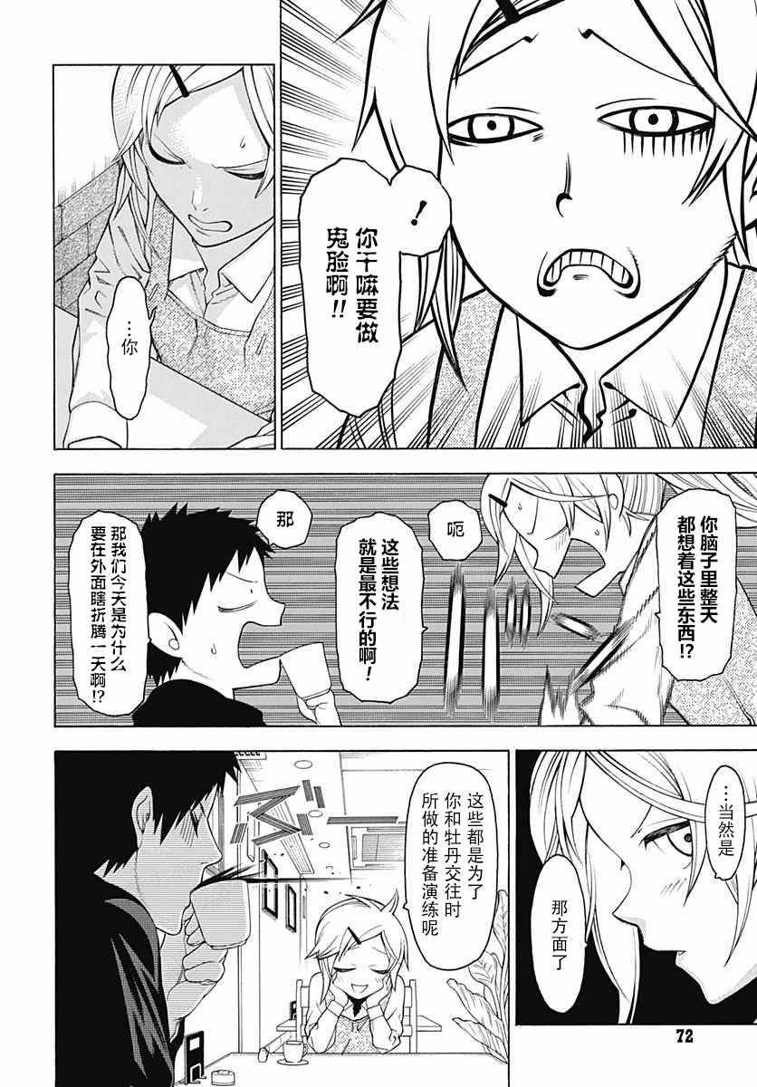 《物物语》漫画最新章节第26话免费下拉式在线观看章节第【13】张图片