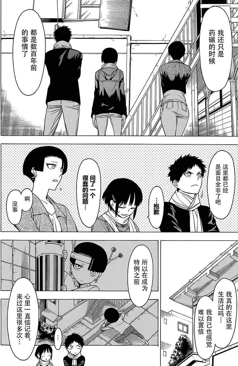 《物物语》漫画最新章节第16话免费下拉式在线观看章节第【10】张图片