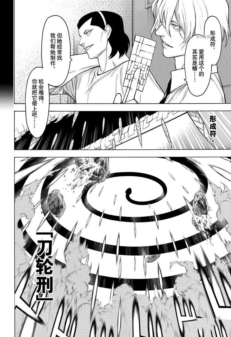 《物物语》漫画最新章节第92话免费下拉式在线观看章节第【12】张图片