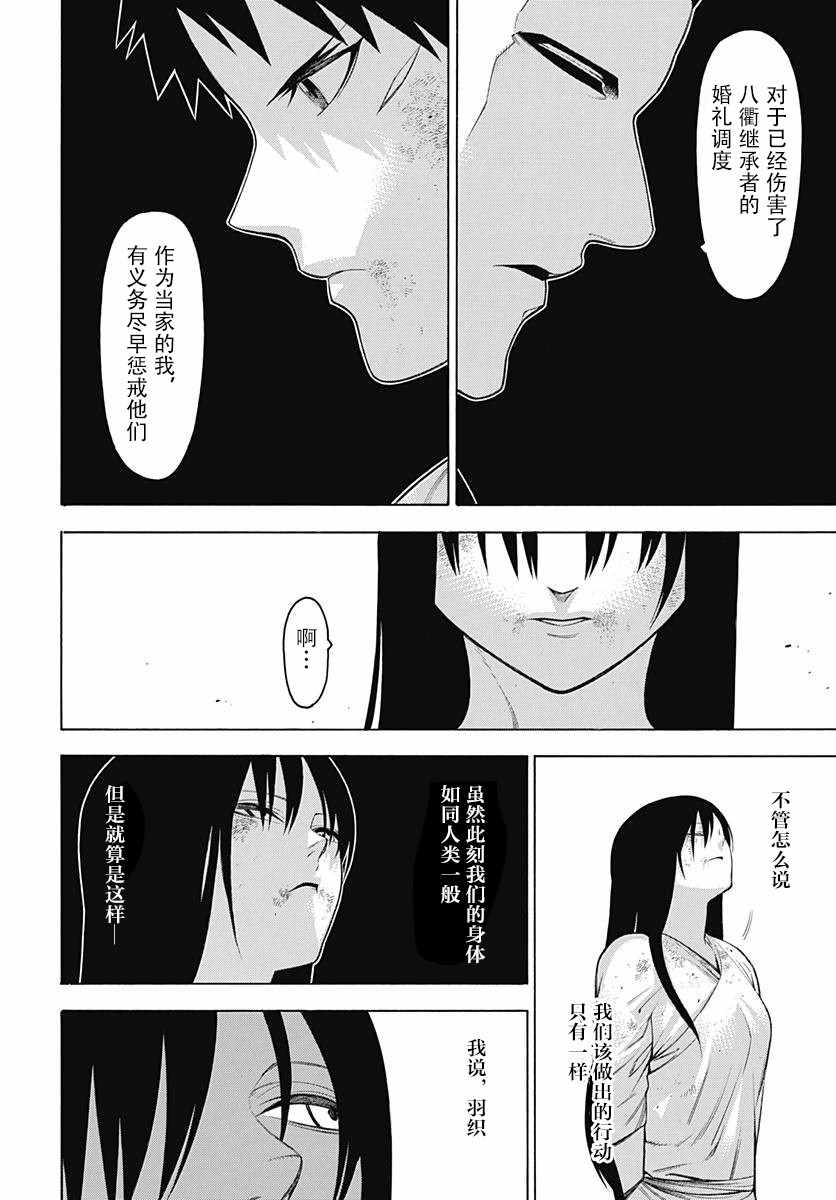 《物物语》漫画最新章节第54话免费下拉式在线观看章节第【13】张图片