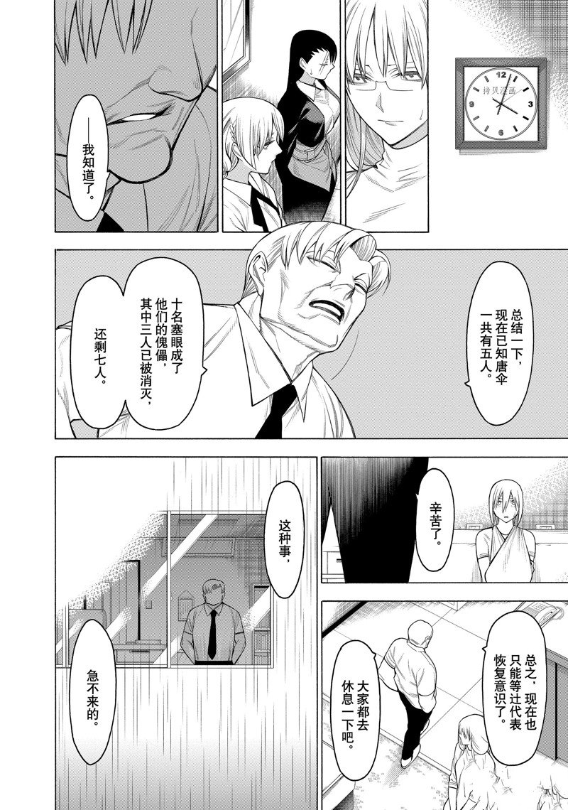 《物物语》漫画最新章节第71话免费下拉式在线观看章节第【24】张图片