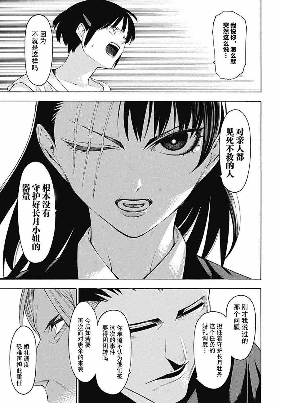 《物物语》漫画最新章节第45话免费下拉式在线观看章节第【28】张图片