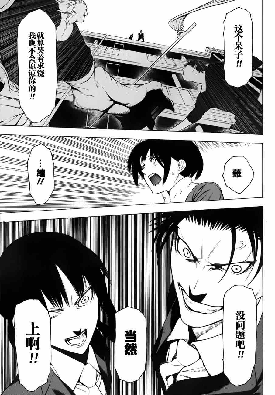 《物物语》漫画最新章节第7话免费下拉式在线观看章节第【26】张图片