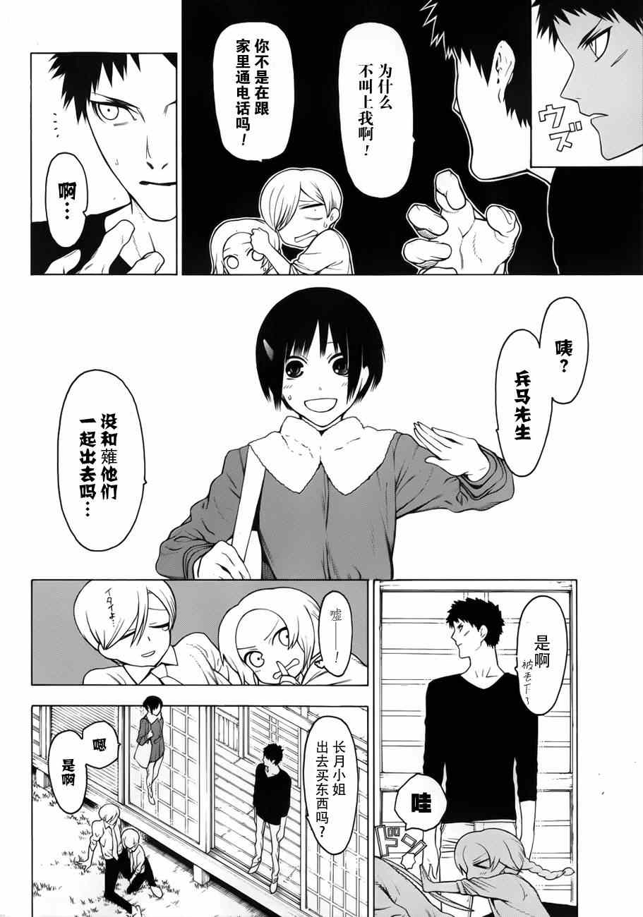 《物物语》漫画最新章节第7话免费下拉式在线观看章节第【9】张图片