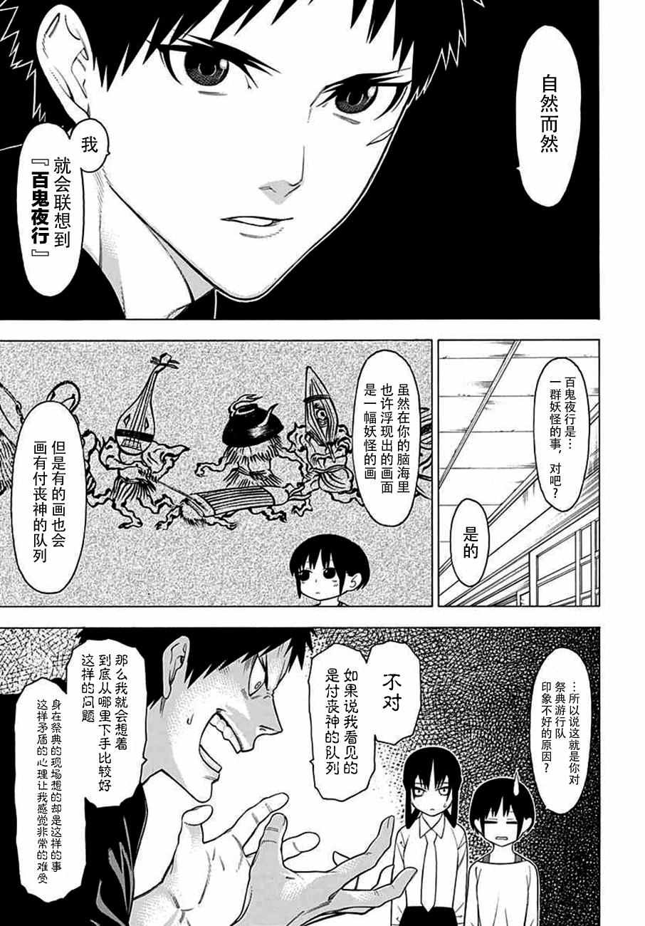 《物物语》漫画最新章节第27话免费下拉式在线观看章节第【6】张图片