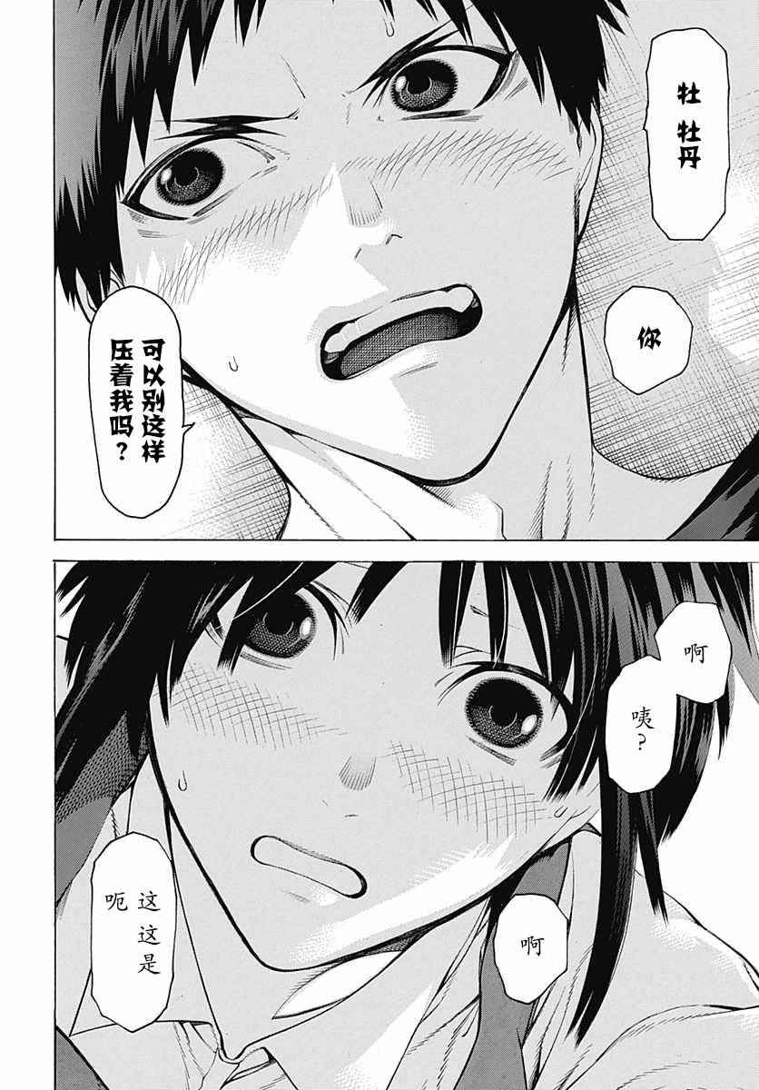 《物物语》漫画最新章节第20话免费下拉式在线观看章节第【31】张图片