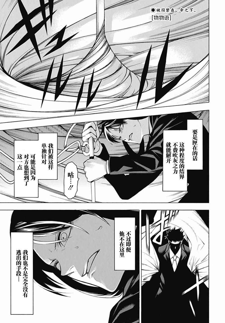 《物物语》漫画最新章节第42话免费下拉式在线观看章节第【1】张图片