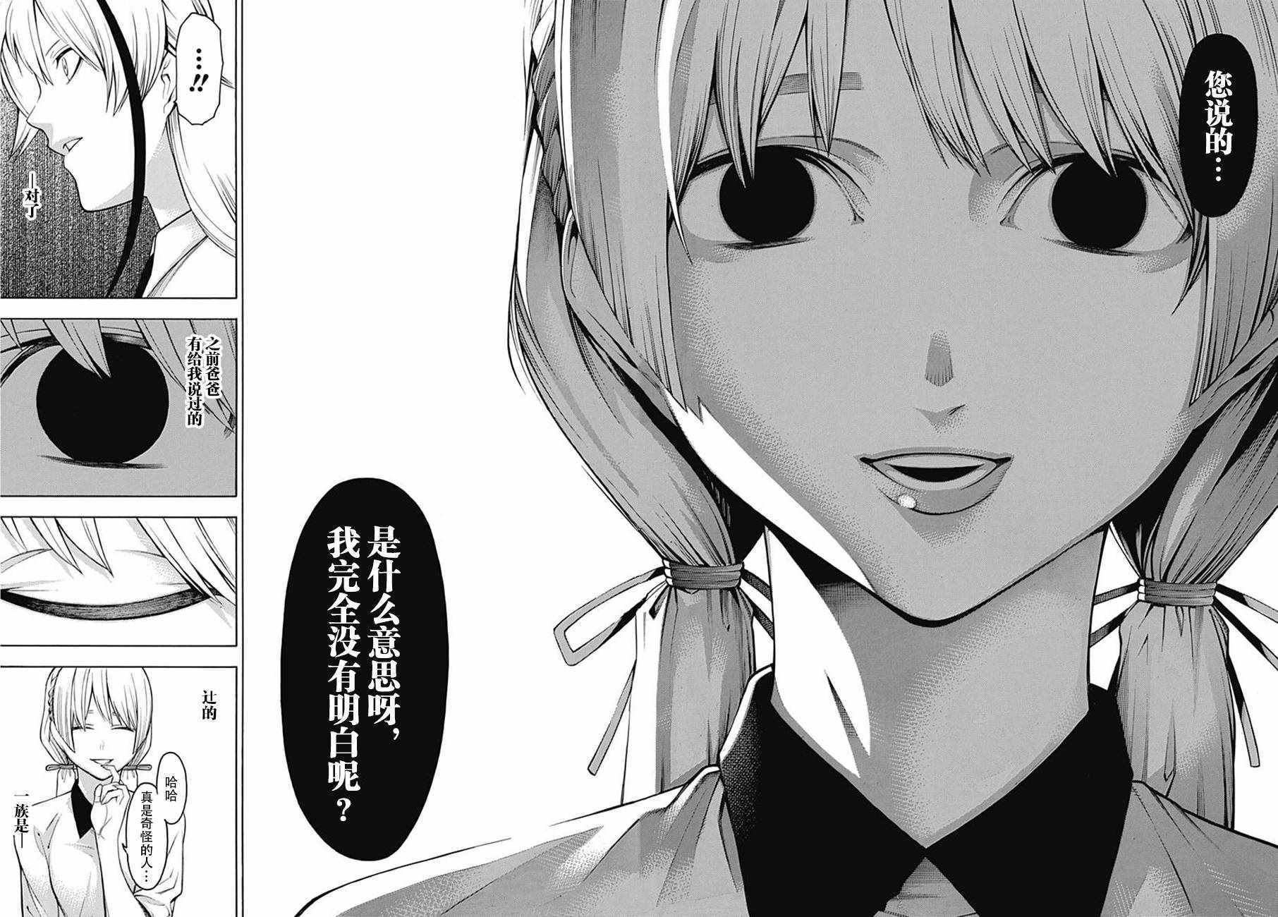 《物物语》漫画最新章节第49话免费下拉式在线观看章节第【28】张图片