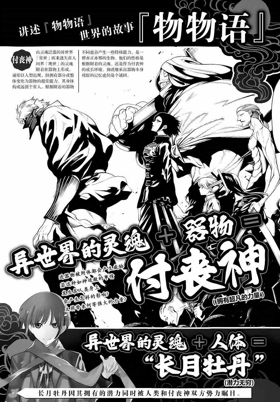 《物物语》漫画最新章节第11话免费下拉式在线观看章节第【1】张图片