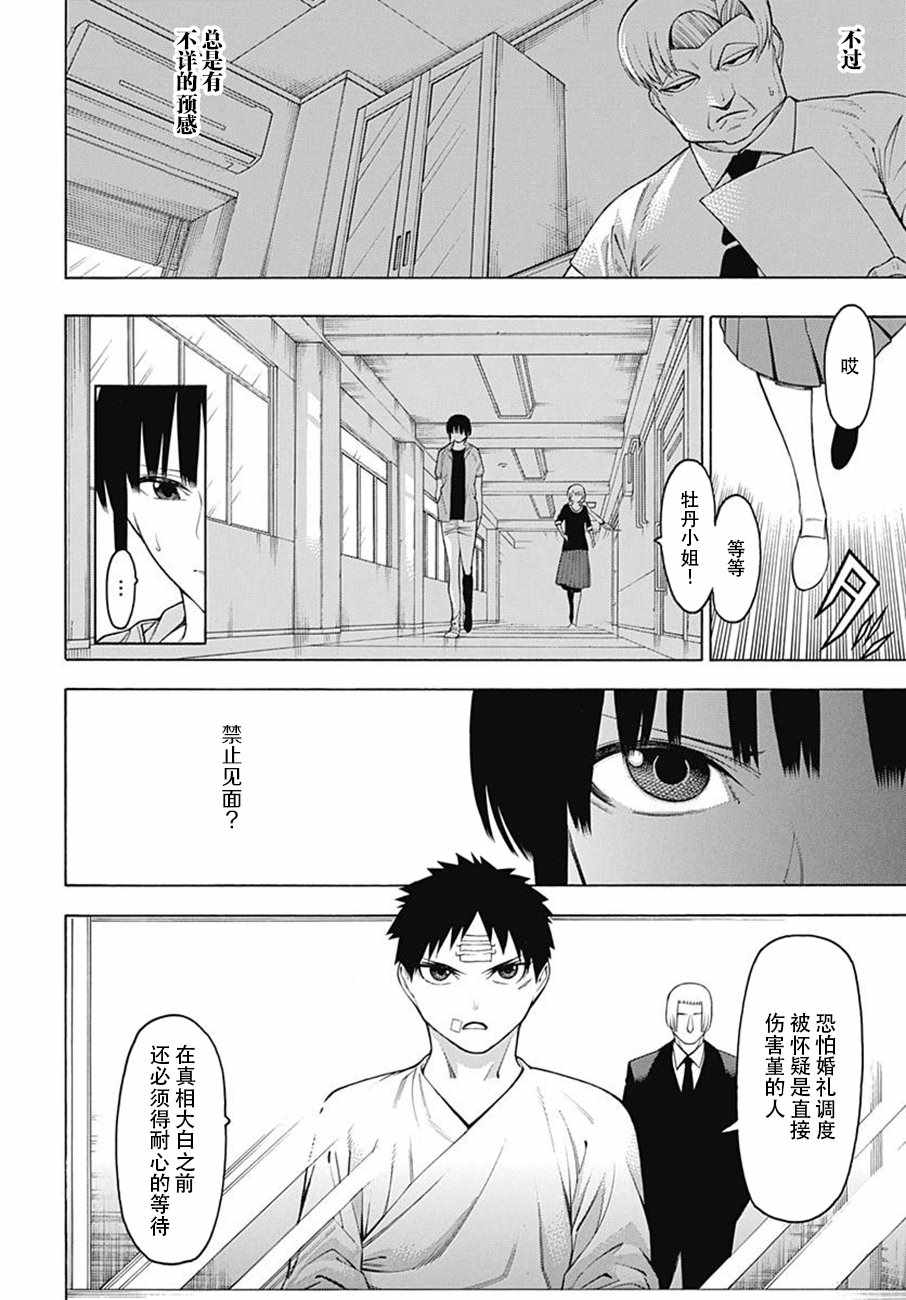 《物物语》漫画最新章节第53话免费下拉式在线观看章节第【14】张图片