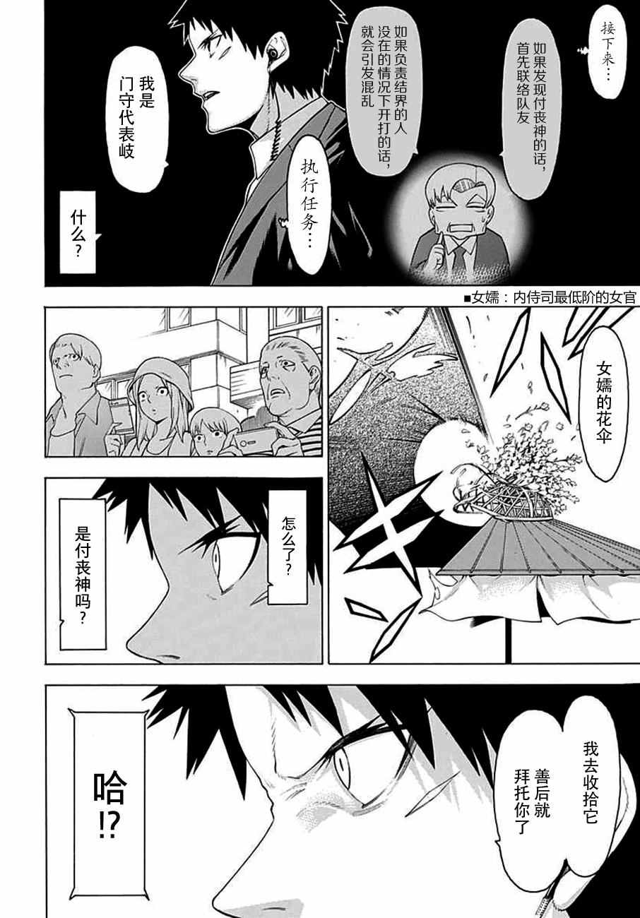 《物物语》漫画最新章节第27话免费下拉式在线观看章节第【11】张图片