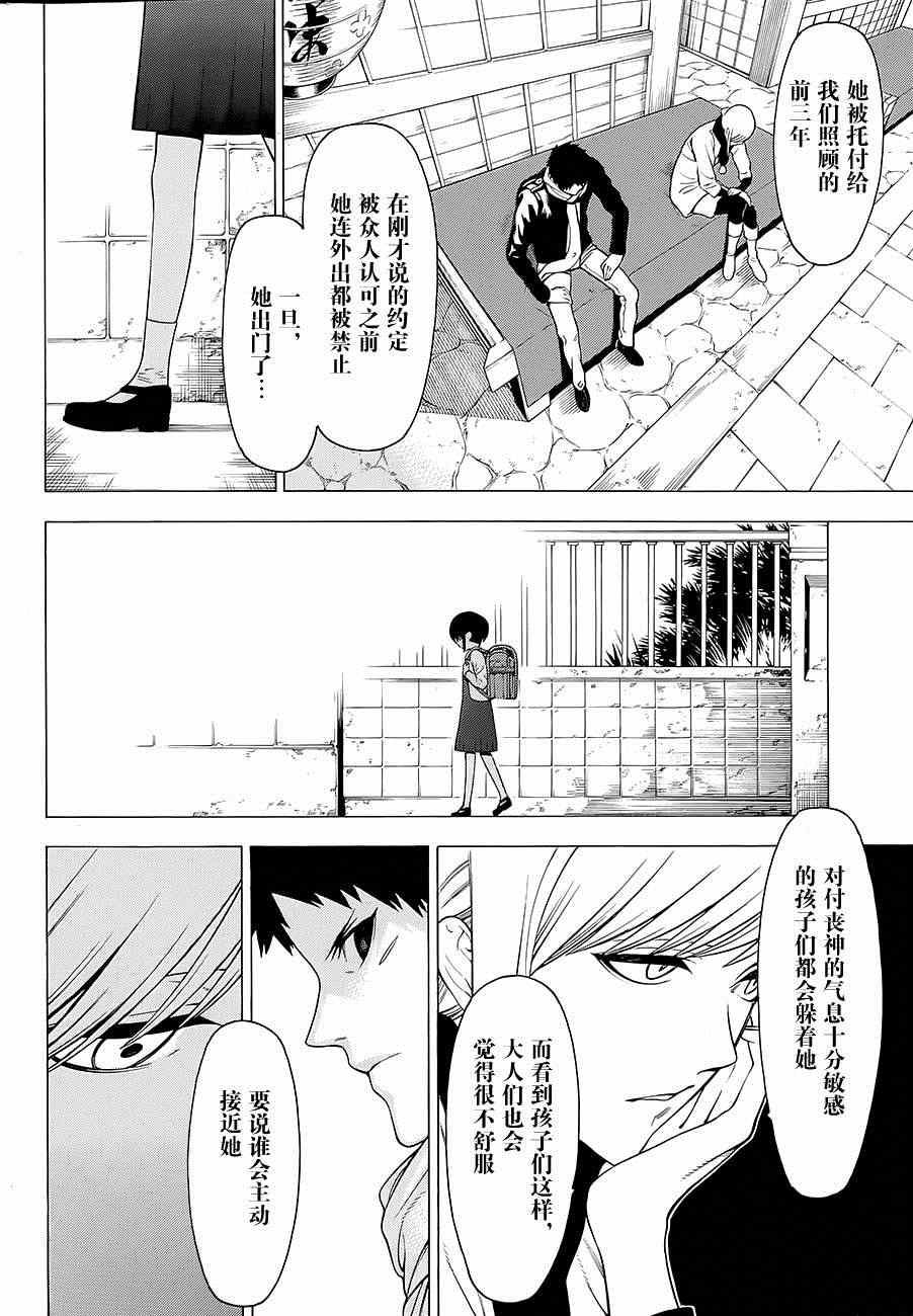 《物物语》漫画最新章节第11话免费下拉式在线观看章节第【7】张图片