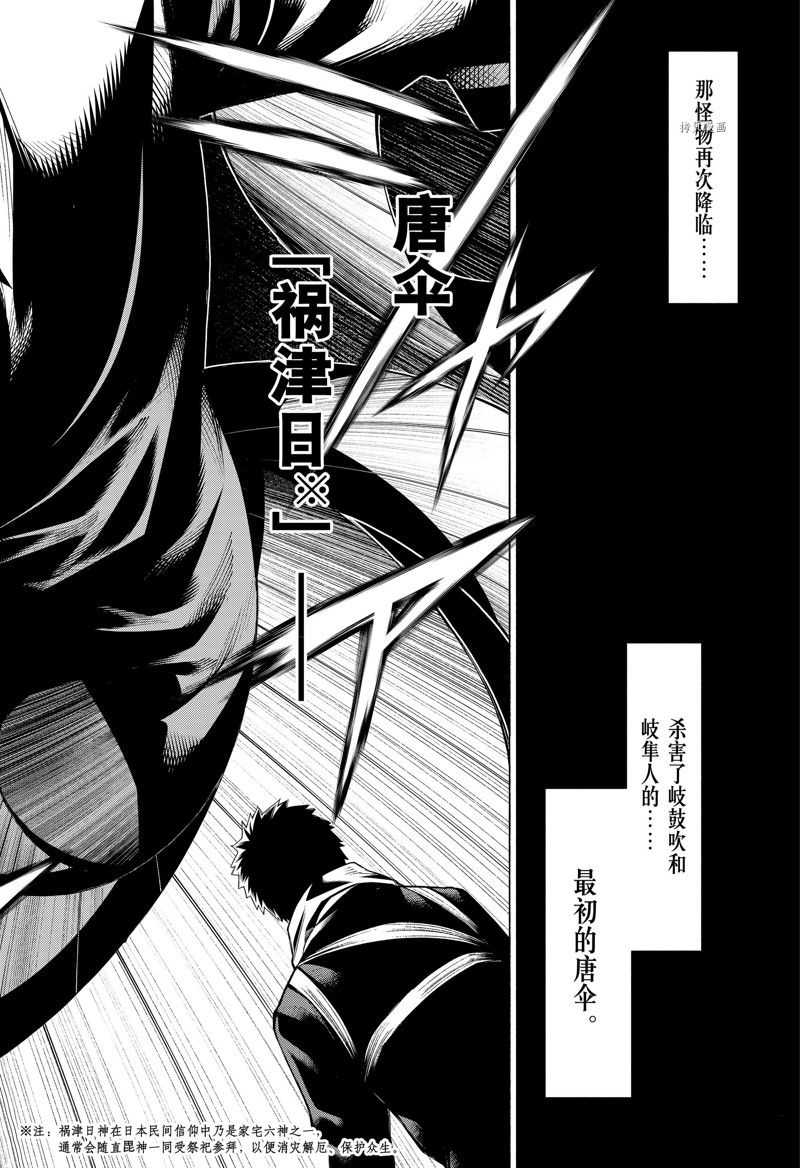 《物物语》漫画最新章节第93话免费下拉式在线观看章节第【30】张图片