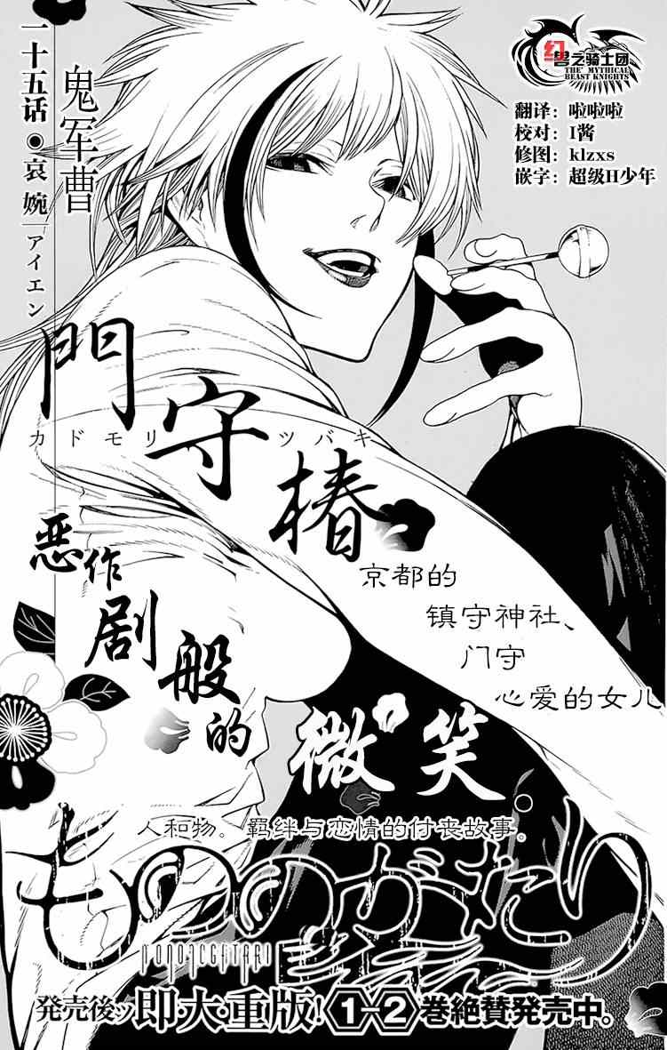 《物物语》漫画最新章节第15话免费下拉式在线观看章节第【2】张图片