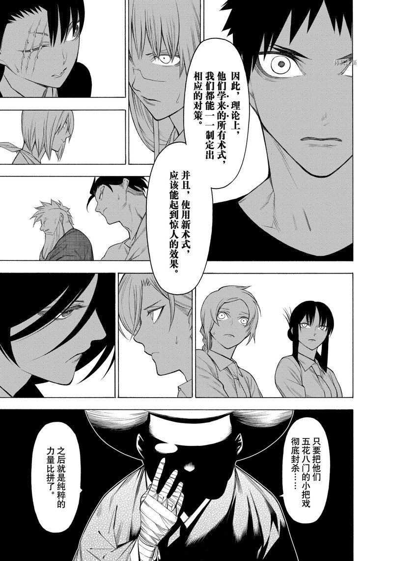 《物物语》漫画最新章节第73话免费下拉式在线观看章节第【13】张图片