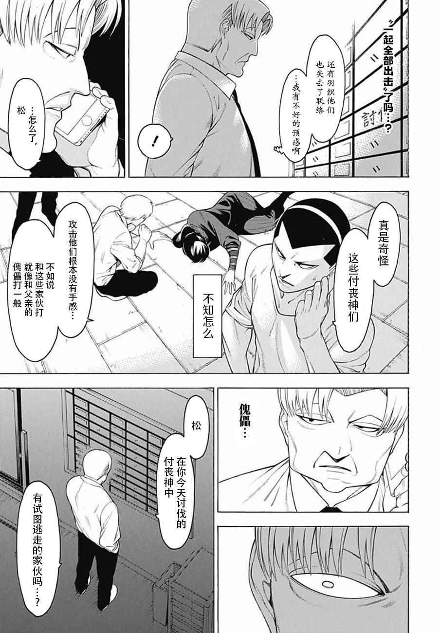 《物物语》漫画最新章节第35话免费下拉式在线观看章节第【13】张图片