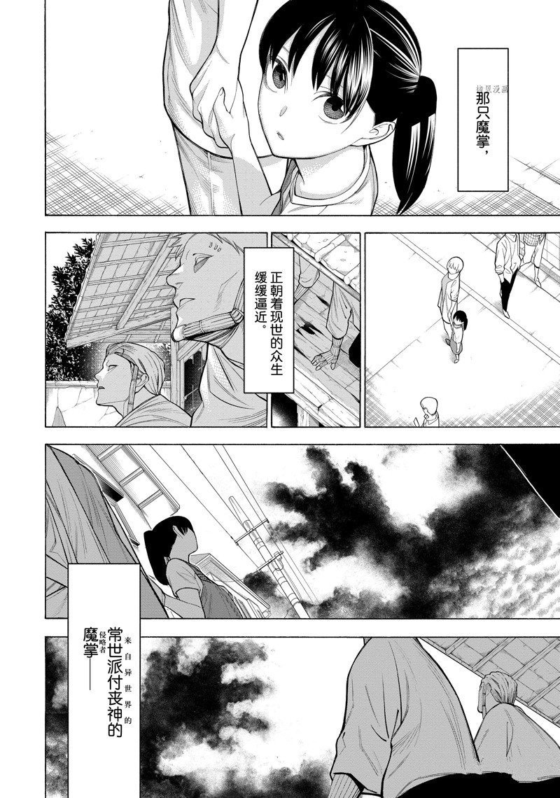 《物物语》漫画最新章节第75话免费下拉式在线观看章节第【33】张图片