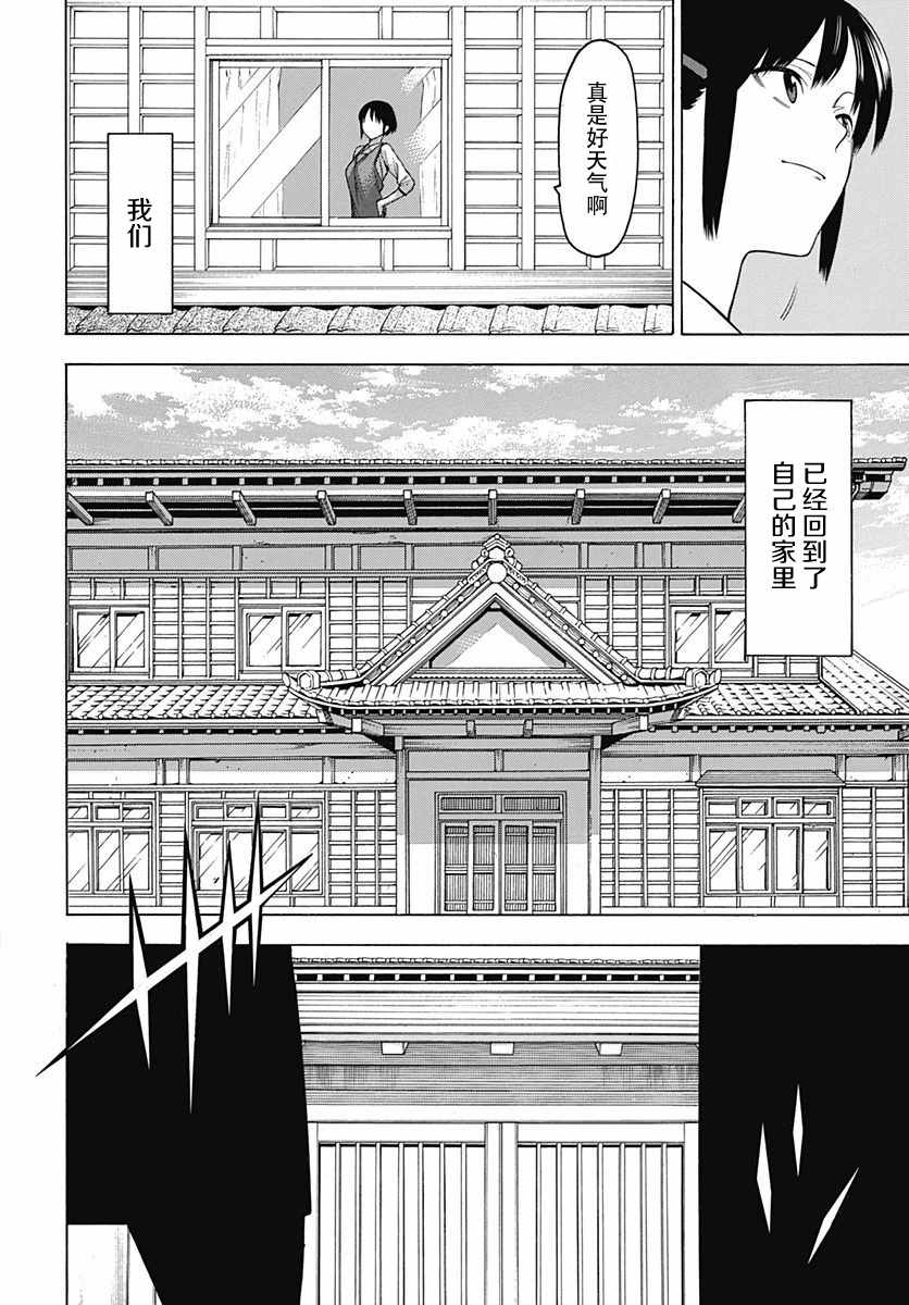 《物物语》漫画最新章节第47话免费下拉式在线观看章节第【2】张图片