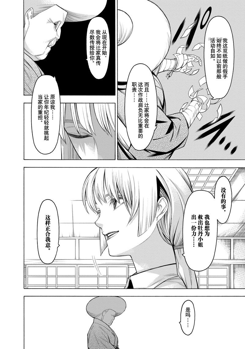 《物物语》漫画最新章节第73话免费下拉式在线观看章节第【30】张图片