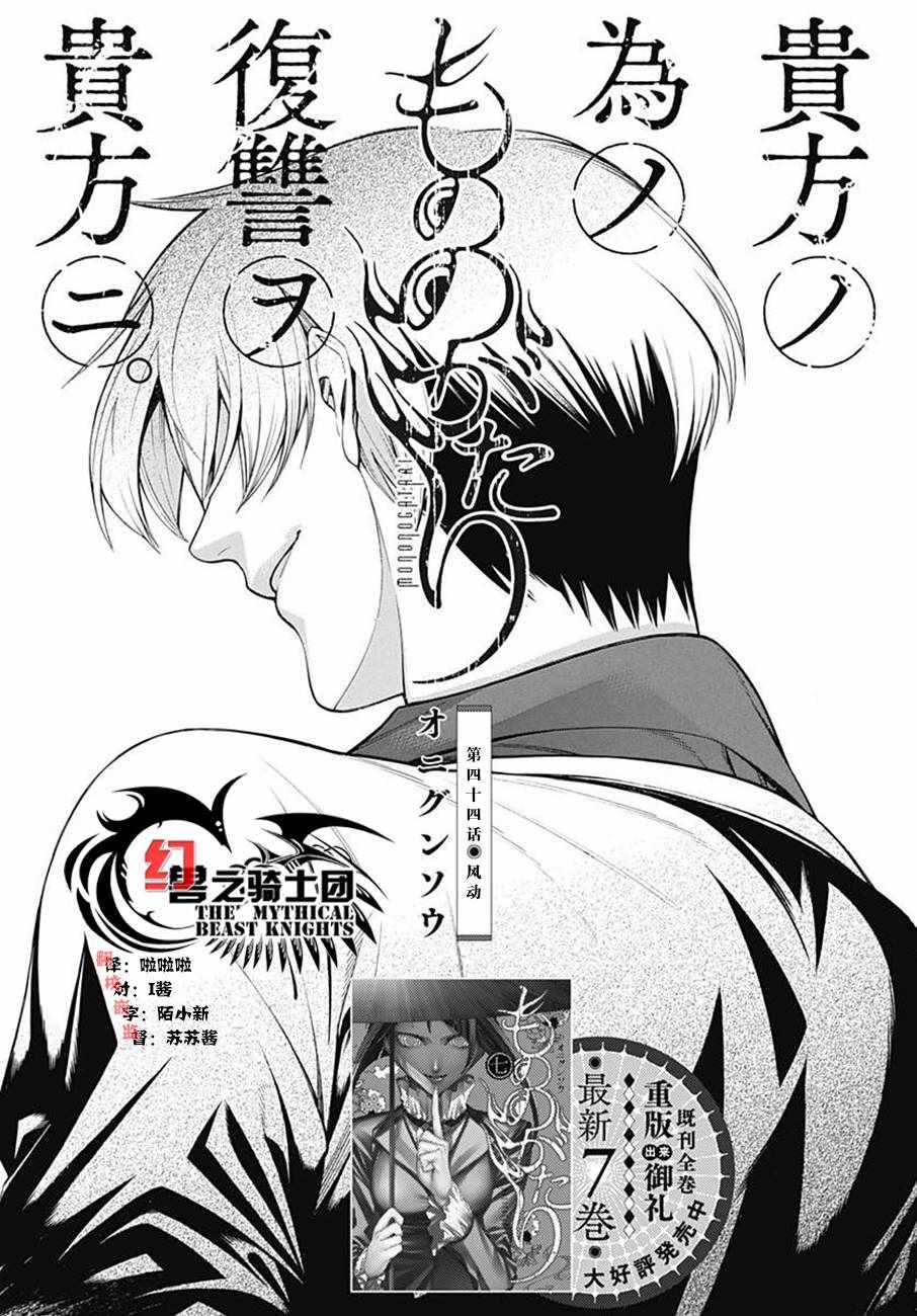 《物物语》漫画最新章节第44话免费下拉式在线观看章节第【2】张图片