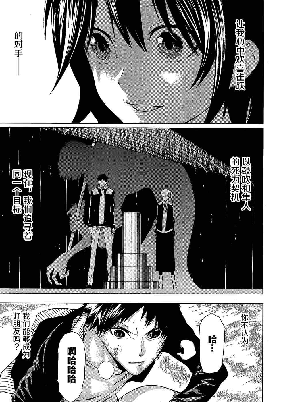 《物物语》漫画最新章节第19话免费下拉式在线观看章节第【5】张图片