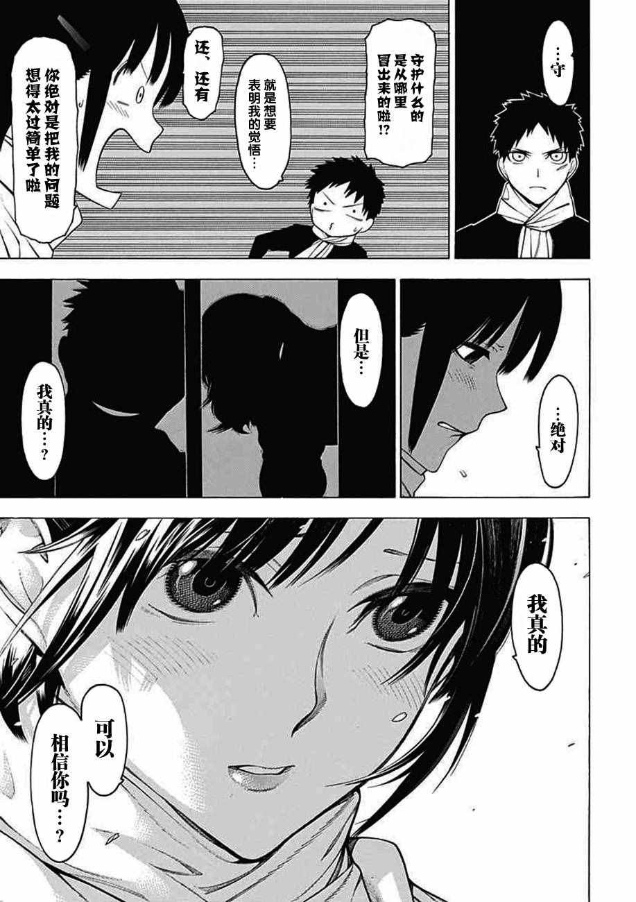 《物物语》漫画最新章节第25话免费下拉式在线观看章节第【29】张图片