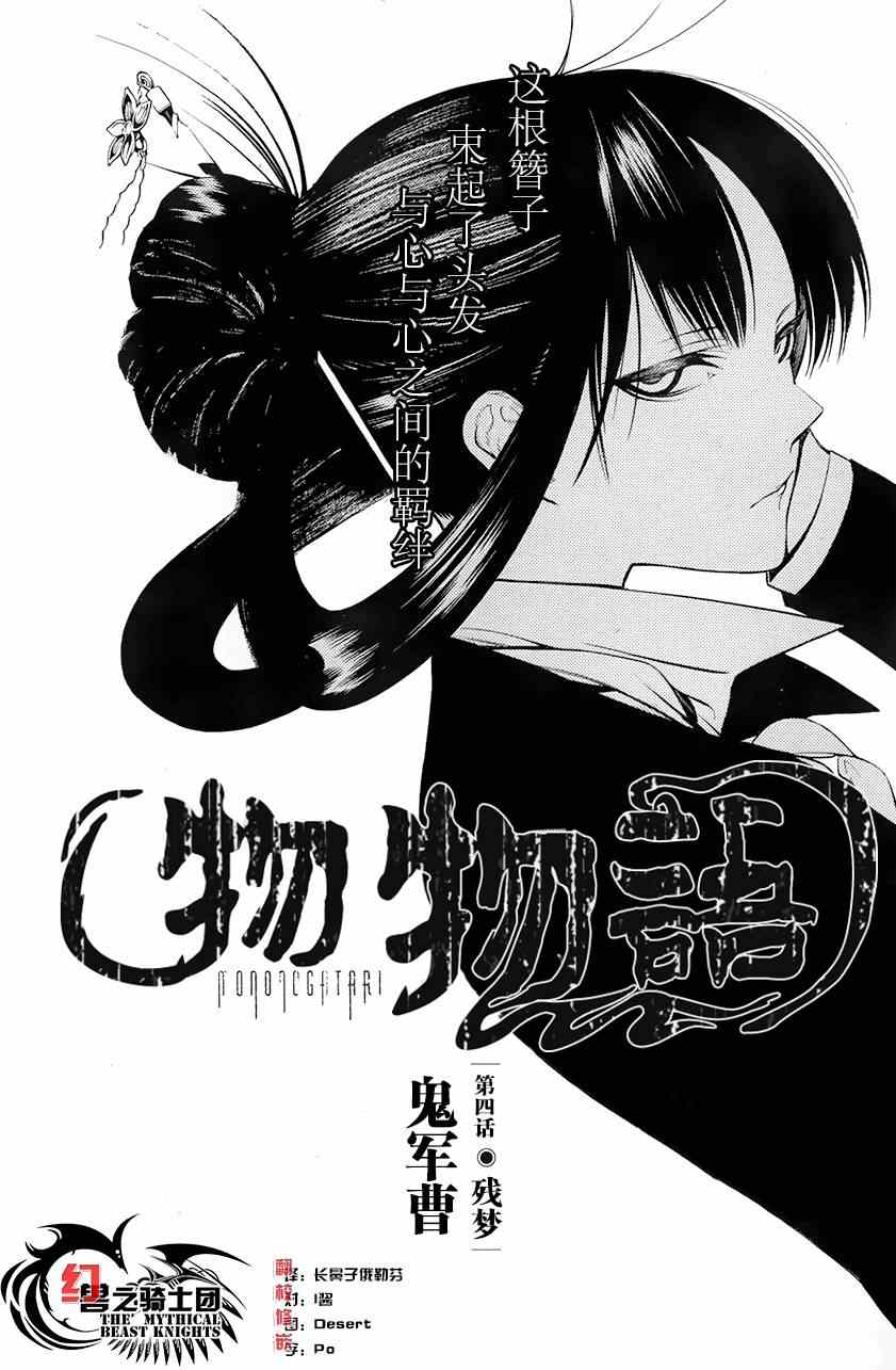 《物物语》漫画最新章节第4话免费下拉式在线观看章节第【3】张图片