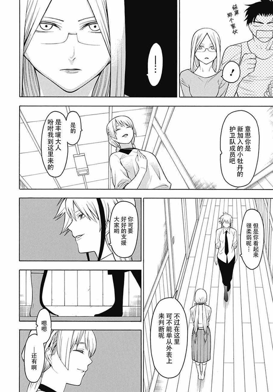 《物物语》漫画最新章节第49话免费下拉式在线观看章节第【26】张图片