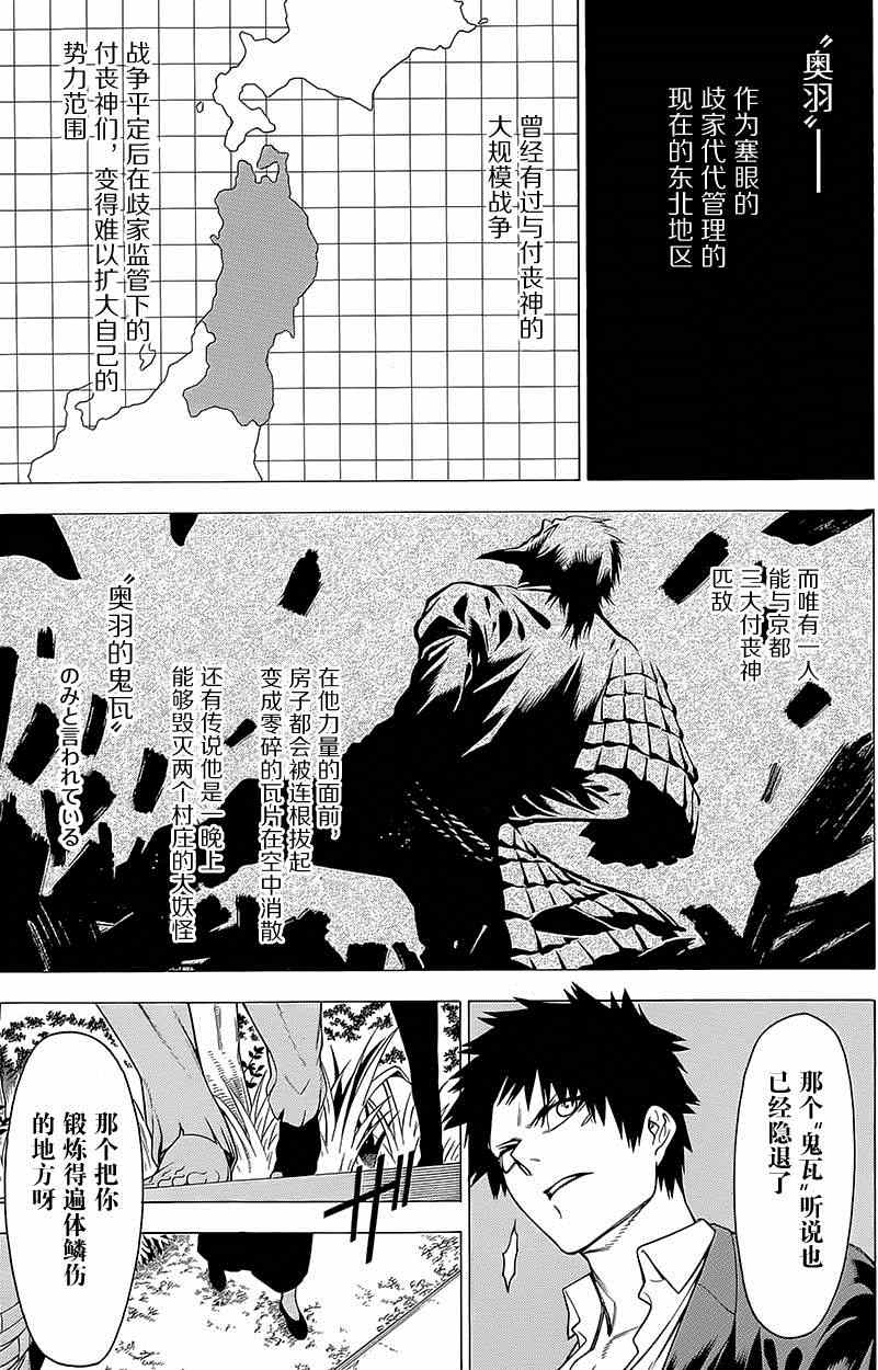 《物物语》漫画最新章节第14话免费下拉式在线观看章节第【5】张图片